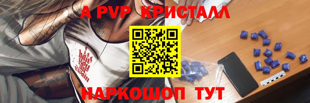Альфа ПВП Crystall  A PVP VHQ  как найти наркотики  Вход с VPN  Кузнецк  Alpha PVP Соль 