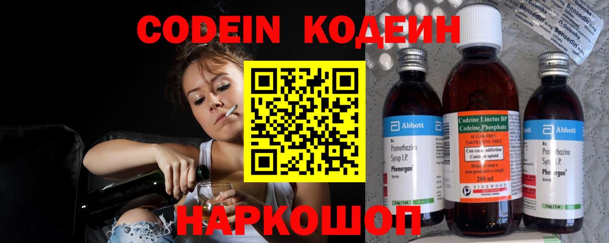 Codein Purple Drank Кузнецк