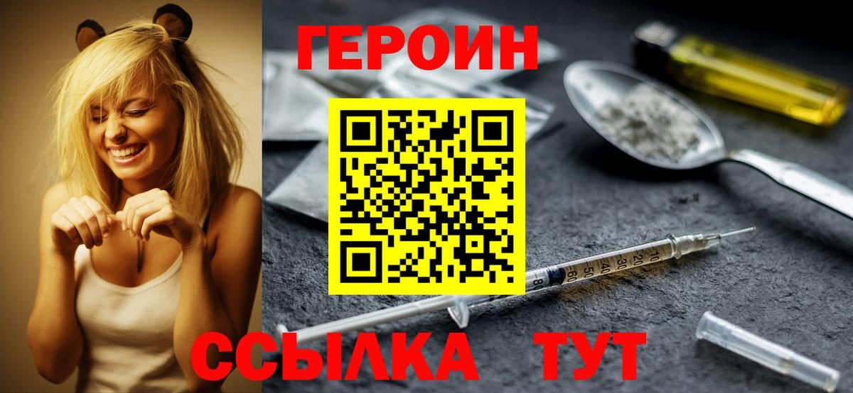 ГЕРОИН белый Кузнецк