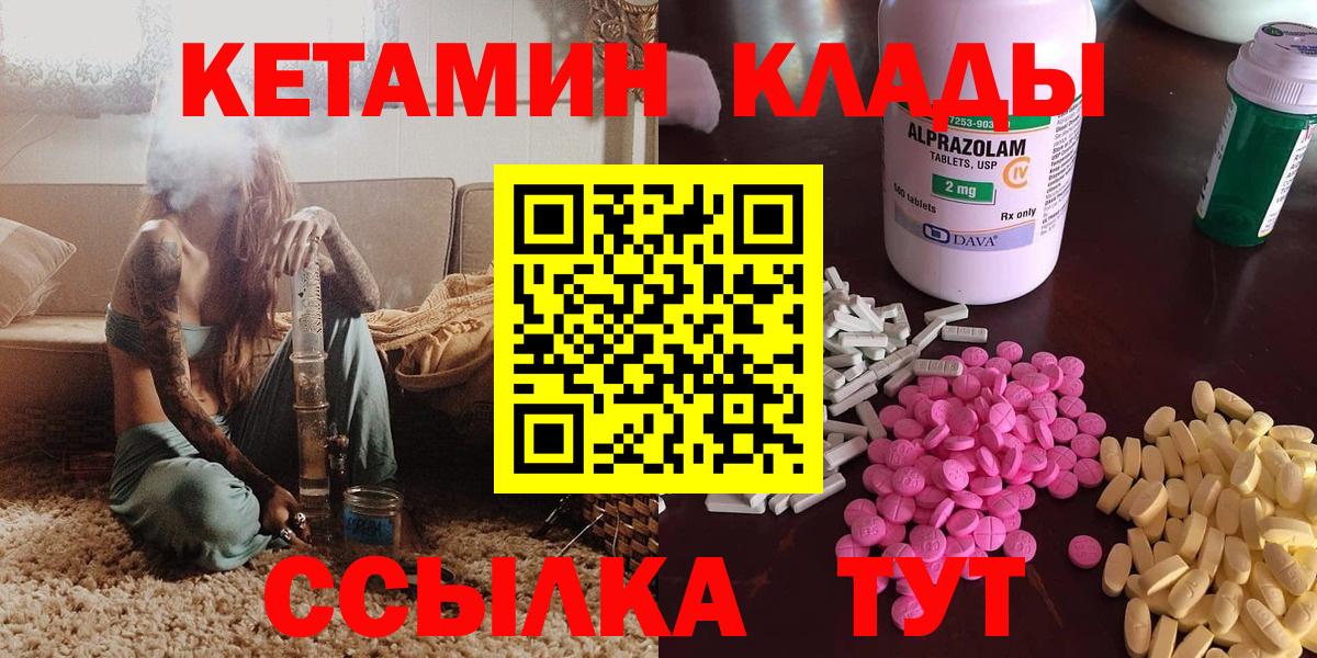 КЕТАМИН ketamine  Вход с VPN  Кузнецк 