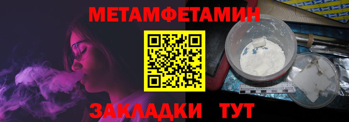 МЕТАМФЕТАМИН кристалл Кузнецк